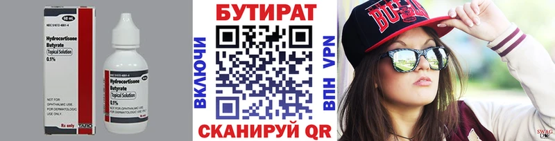 Бутират бутик  Черкесск 