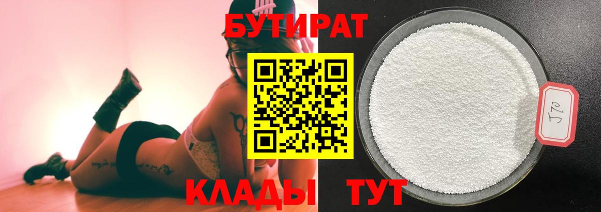 Черкесск  БУТИРАТ 99%  Бутират  Вход с VPN 