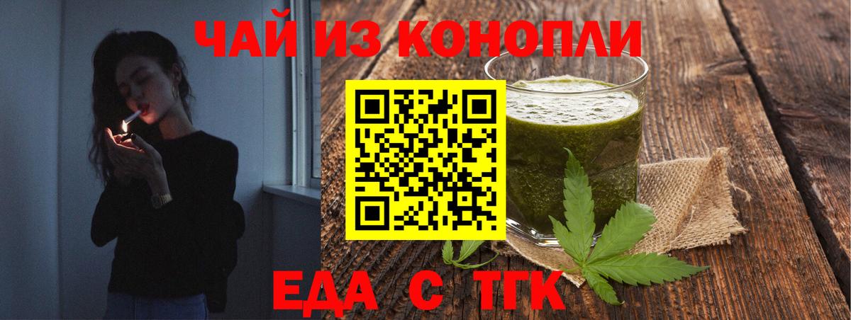 Черкесск  Еда ТГК конопля  Вход с VPN 