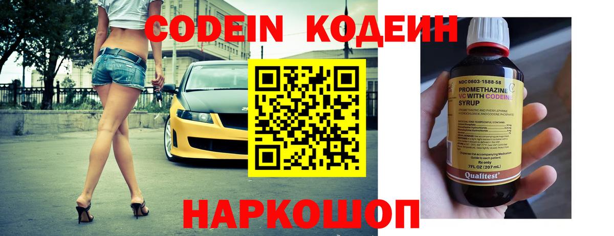 Кодеиновый сироп Lean напиток Lean (лин) Черкесск