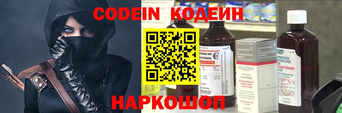 Кодеиновый сироп Lean Purple Drank  Кодеин Purple Drank  Вход с VPN  Черкесск 