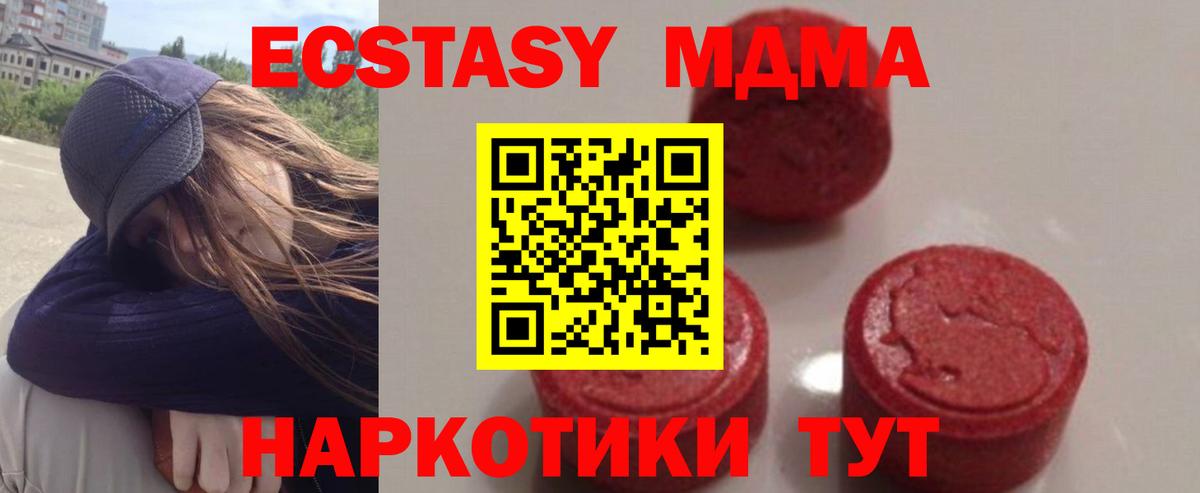 МДМА молли  Вход с VPN  Черкесск  MDMA кристаллы 