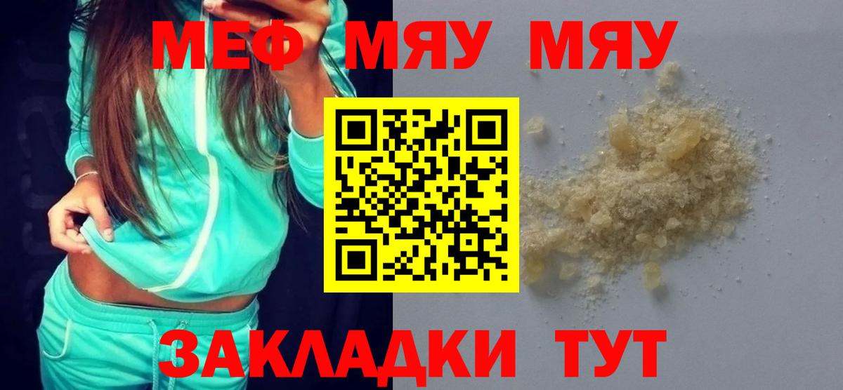 Меф mephedrone  Мефедрон  Черкесск  Вход с VPN  МЕФ мяу мяу 