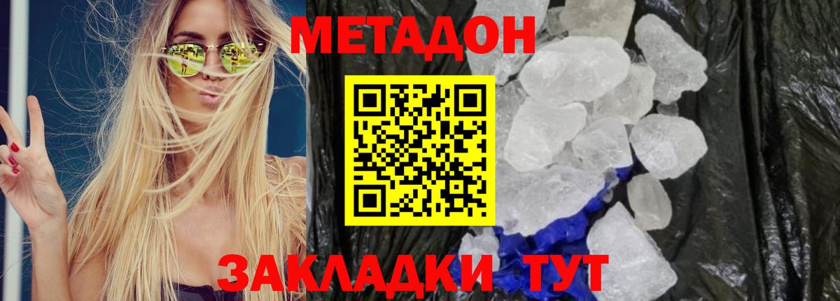 Метадон мёд Черкесск